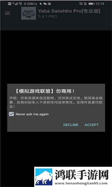 yaba模拟器iOS版