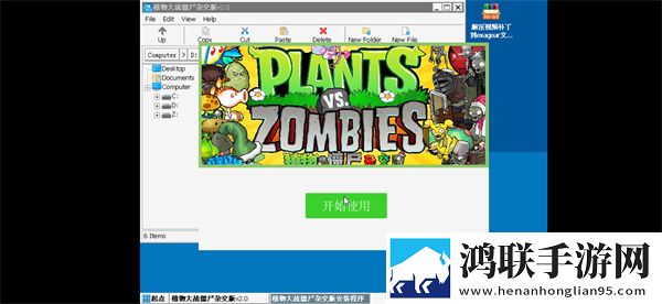 植物大战僵尸杂交版3.3版本