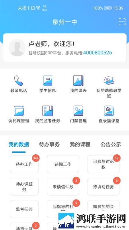 至**育管理服务平台手机版