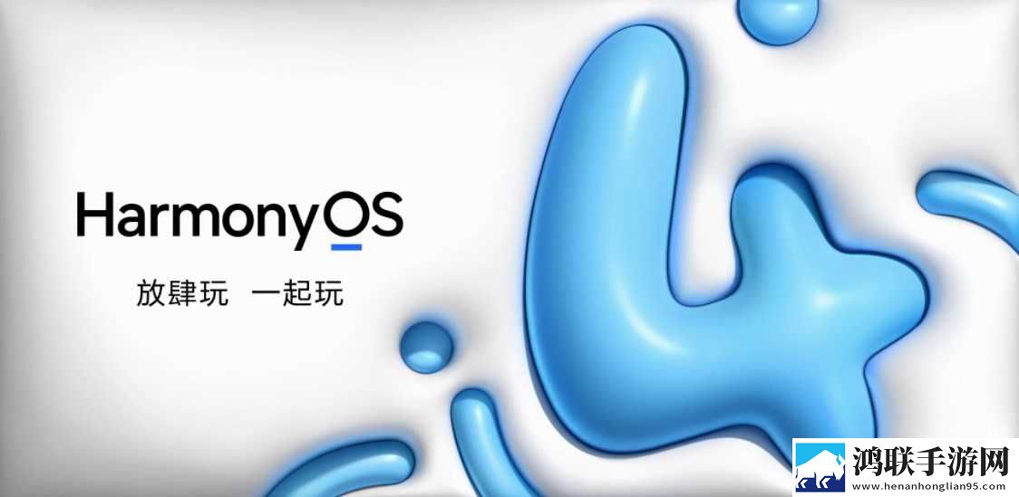 HarmonyOS4-4.0鸿蒙版下载-HarmonyOS4-破解版