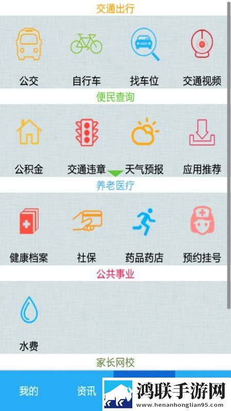 智慧镇江安卓版下载v6.0.3-智慧镇江免会员版免费下载