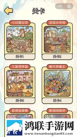 西游找找找