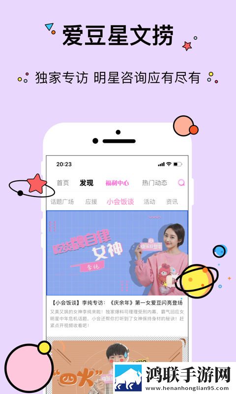 快乐粉丝会最新版