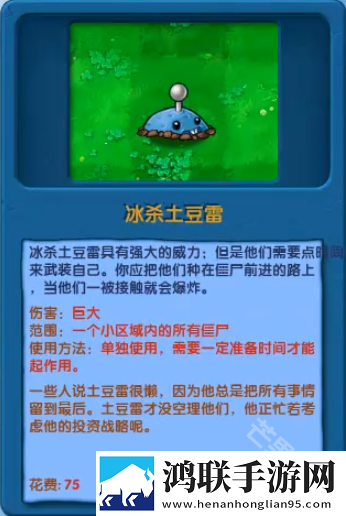 植物大战僵尸寒冰版