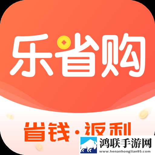 乐省购手机版