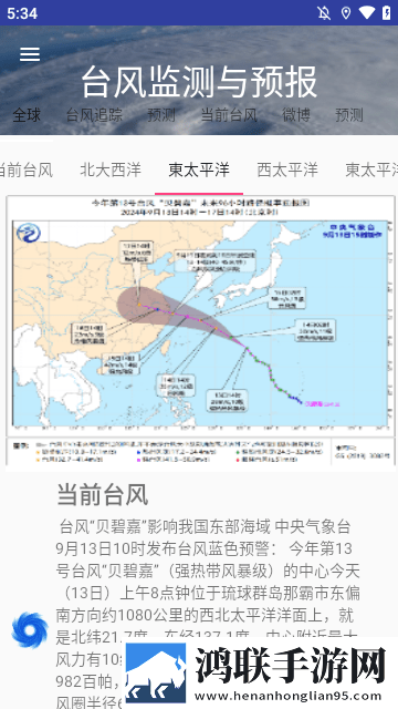 台风监测与预报安卓版-台风监测与预报破解版下载v6.40