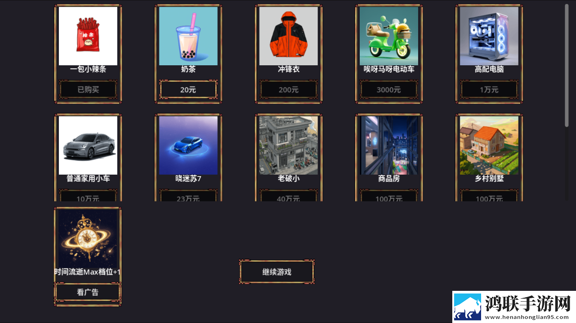 牛马模拟器