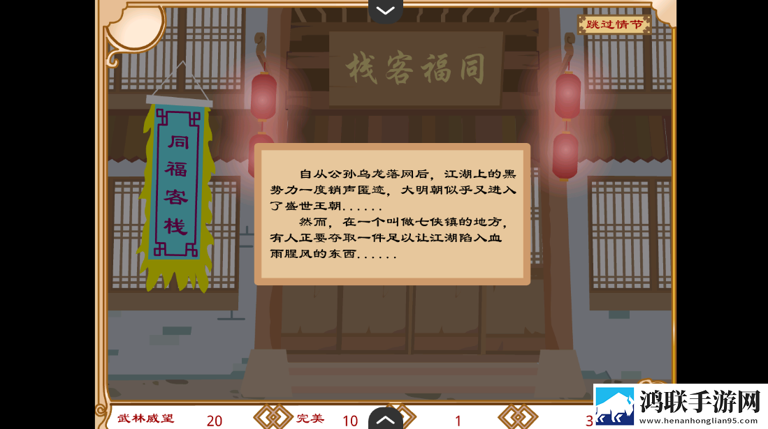 武林外传之同福奇缘