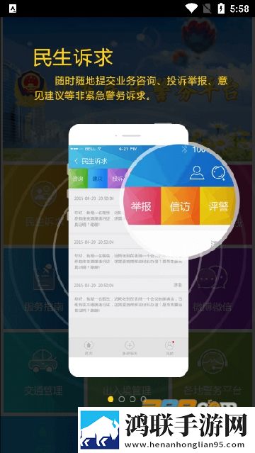 鲁警e法通App安卓版下载-鲁警e法通2023最新破解版客户端下载