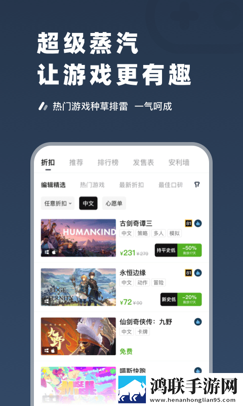 SteamPro超级蒸汽平台