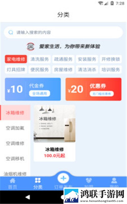 爱家生活吧安卓版-爱家生活吧v1.0.2破解版下载