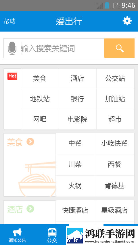爱出行安卓版