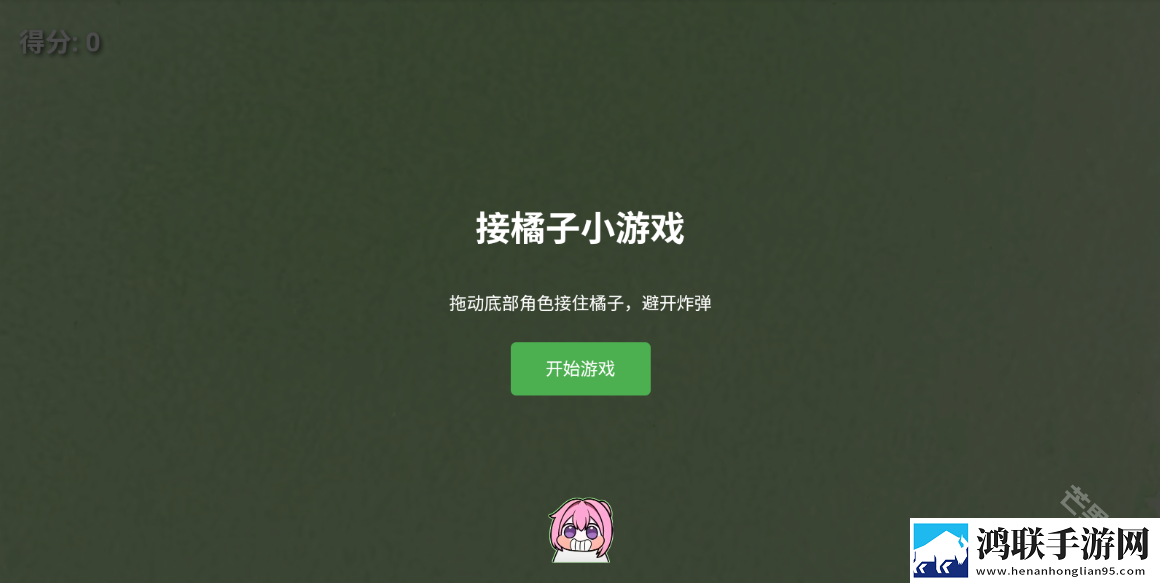 doro接橘子