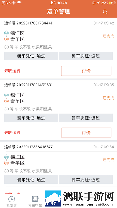 返空汇驾驶员安卓版下载-返空汇驾驶员v3.11.1破解版