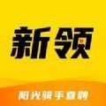 新领招聘安卓版