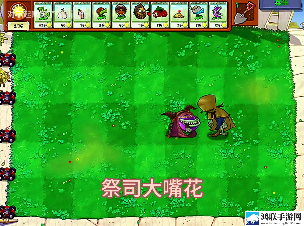 植物大战僵尸第五人格版