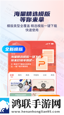 爱做PPT模板安卓版下载-爱做PPT模板破解版获取
