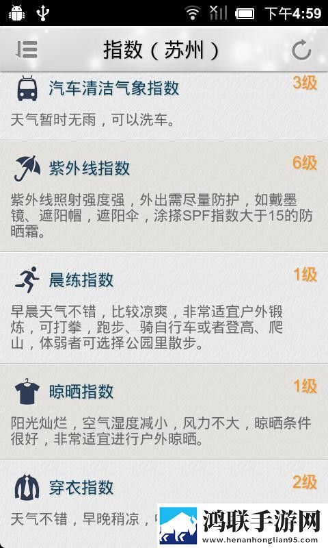 苏州气象最新版