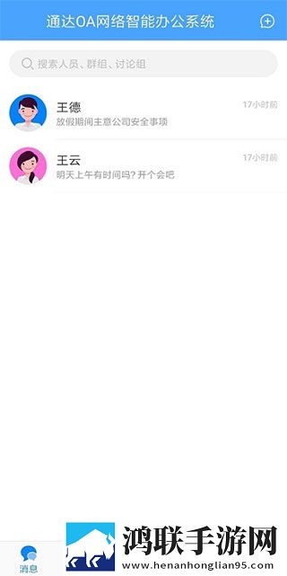 通达OA精灵安卓版下载-通达OA精灵免会员版2024更新版