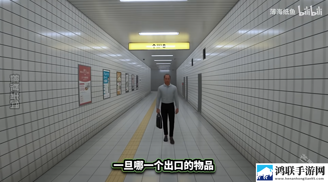 八番出口手游