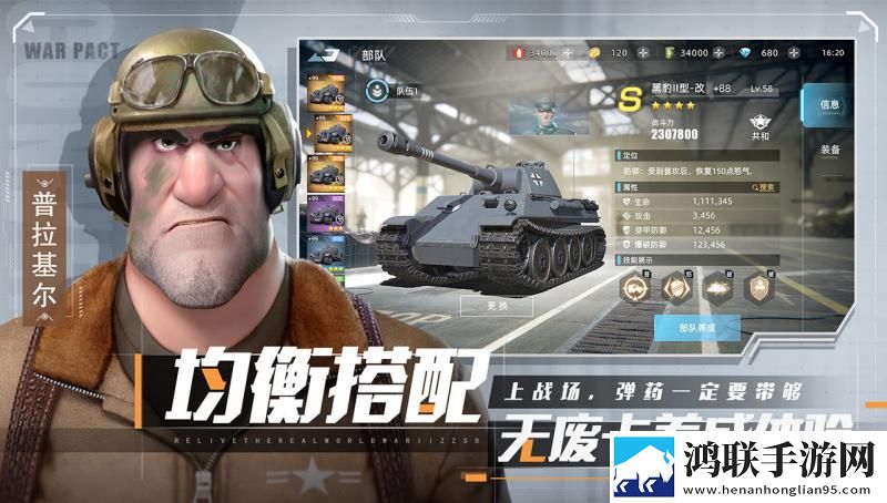 战争公约：王牌使命安卓版下载-战争公约：王牌使命破解版获取