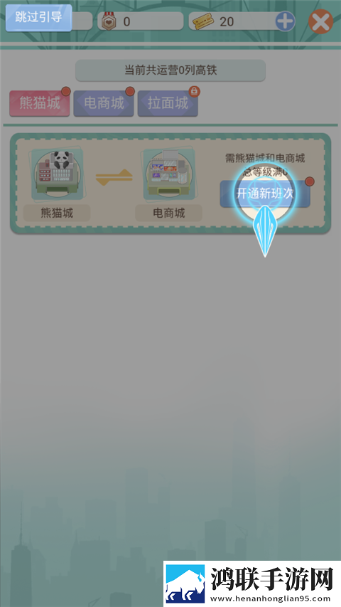 模拟高铁集团免广告版