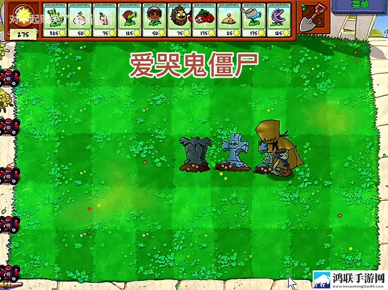 植物大战僵尸第五人格版