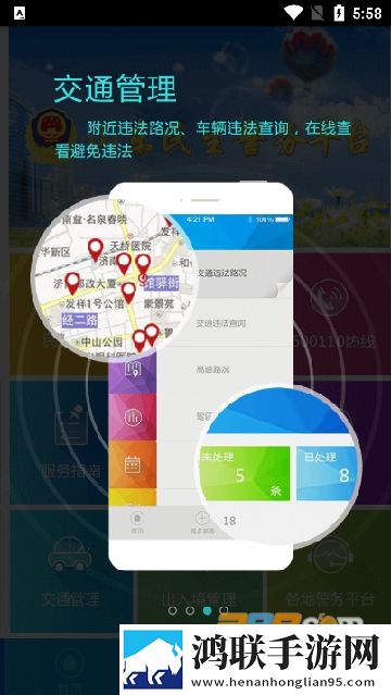 鲁警e法通App安卓版下载-鲁警e法通2023最新破解版客户端下载
