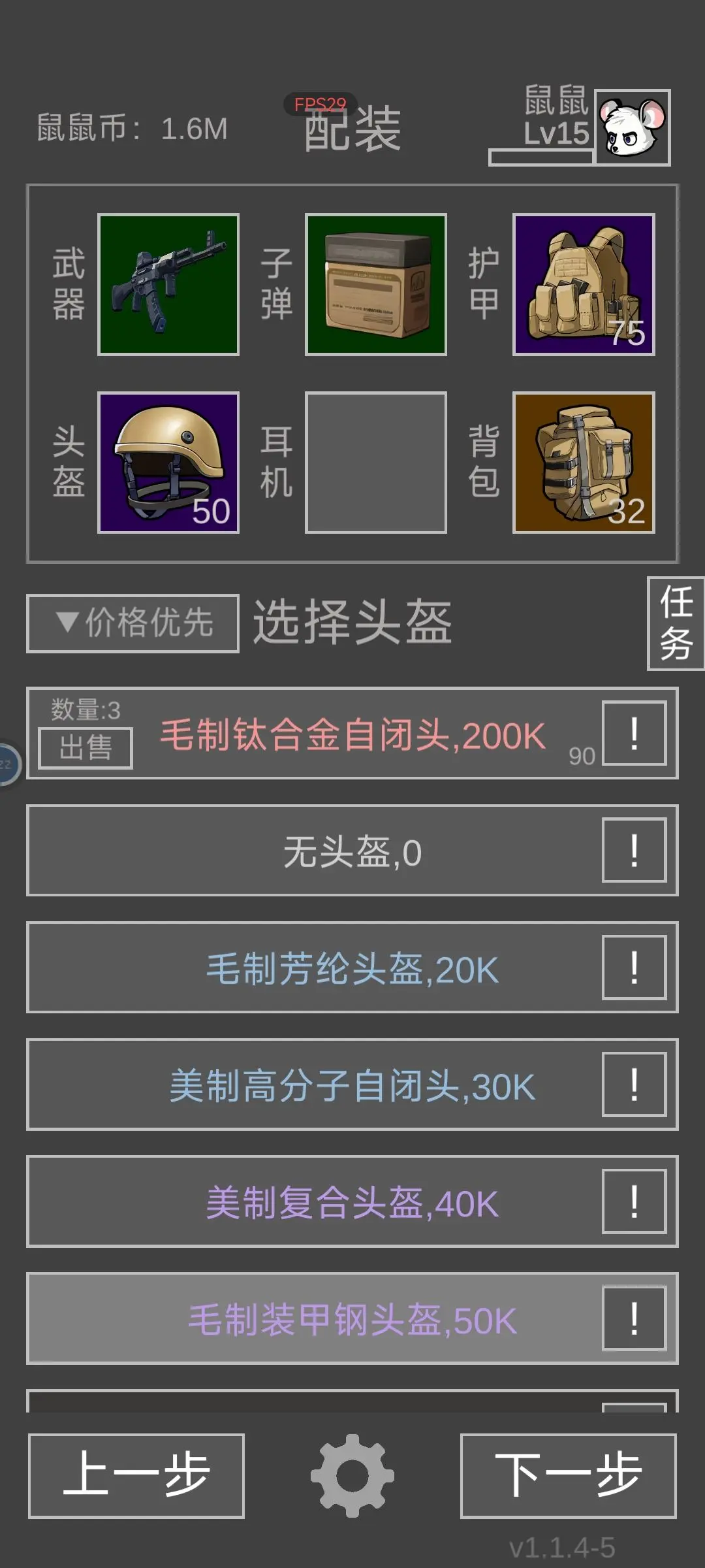 老鼠大冒险