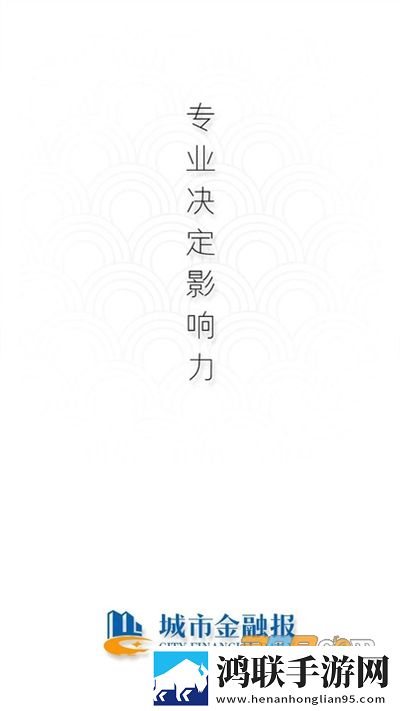 城市金融报手机版免费下载-城市金融报安卓客户端v1.0.0免会员版