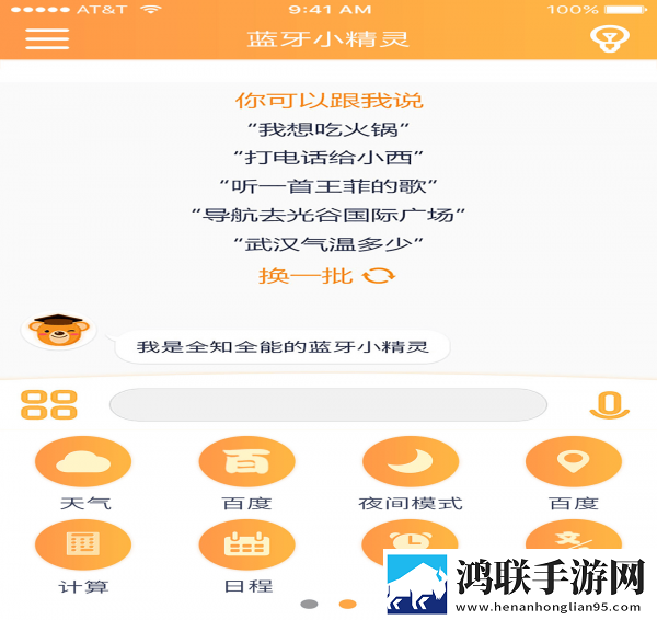 蓝牙小精灵app