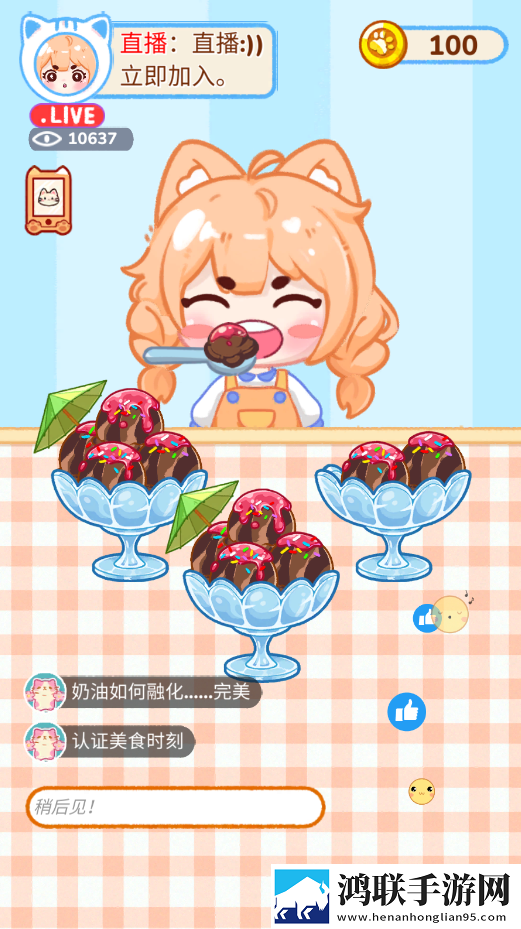 冰淇淋达人