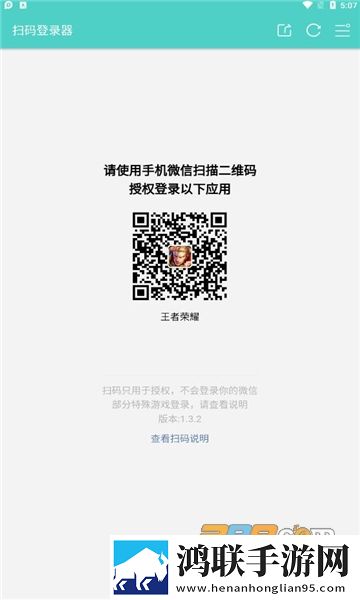 微信扫码上号器最新安卓免费版下载-王者荣耀扫码登录器免会员版2023更新版