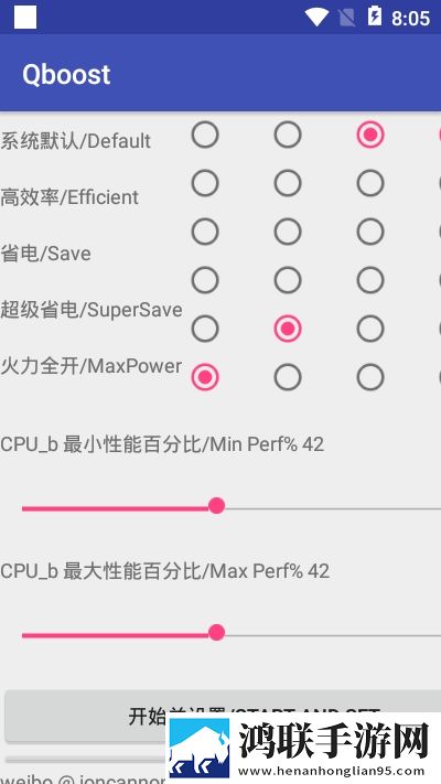 Qboost超频助手