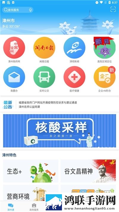 漳州通app实名认证安卓版下载-漳州通app官方最新版本v2.1.4免会员版
