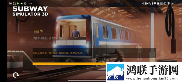 地铁模拟器