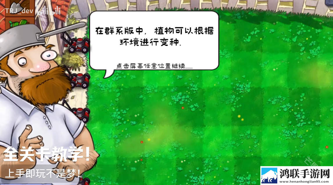 植物大战僵尸群系版