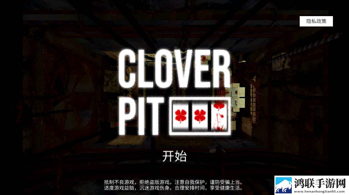 三叶草深坑