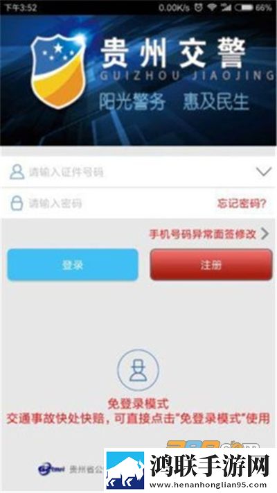 贵州交警app官方下载安装-贵州交警app查询违章免会员版下载