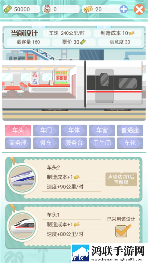 模拟高铁集团免广告版