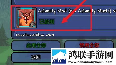 泰拉瑞亚灾厄模组