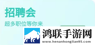西南招聘网安卓版-西南招聘网1.0.0破解版下载