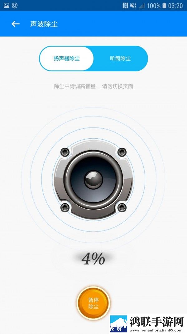喇叭清理手机版