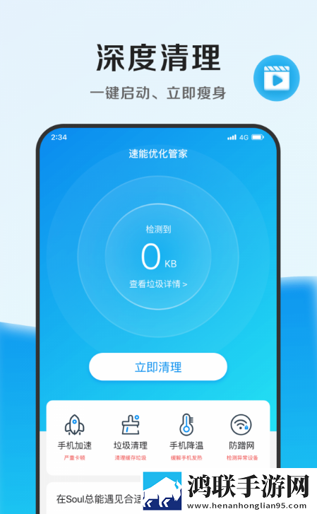 速能优化管家安卓最新版