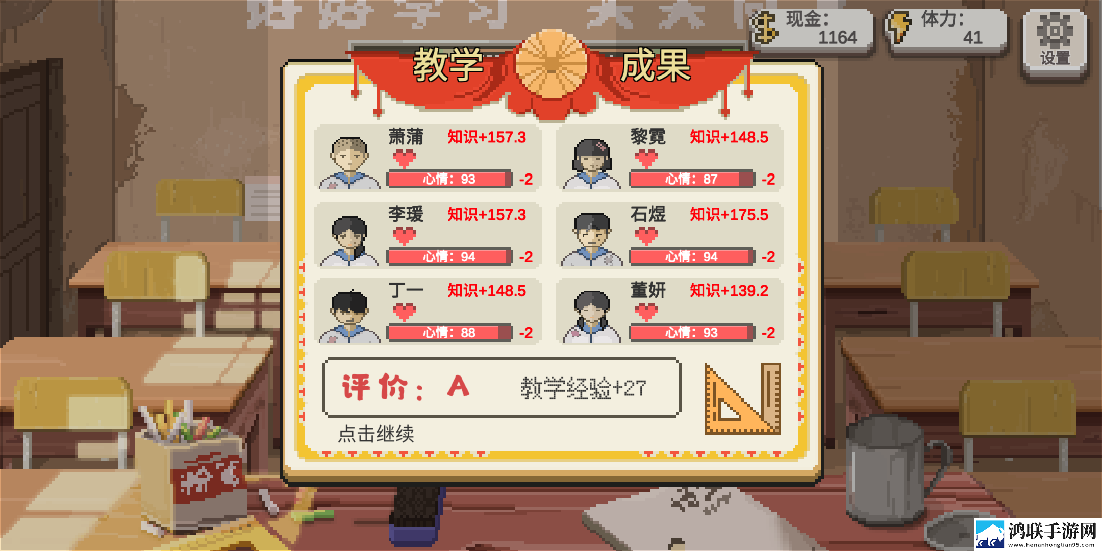 乡村老师手游