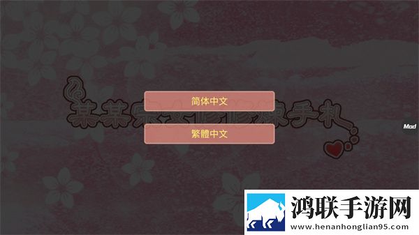 某某宗女修修炼手札内置菜单