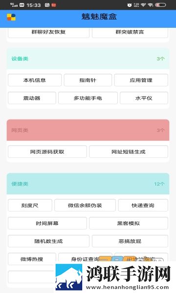 魑魅魔盒软件安卓免费版下载-魑魅魔盒最新版免会员版v3.4