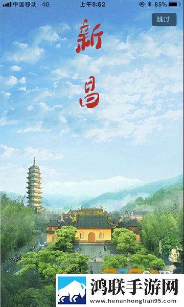 我爱新昌安卓版下载-我爱新昌2022免会员版获取！