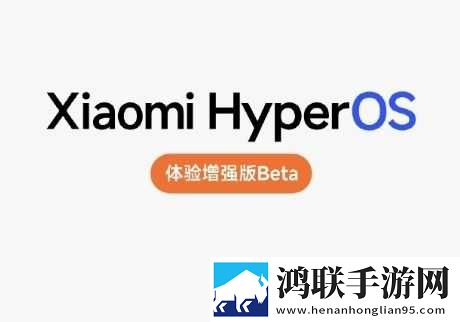 2025绿色版小米澎湃OS体验增强版安卓版
