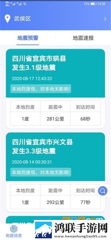 四川地震信息服务平台App免费下载-紧急地震信息2022最新版v1.1.5破解版